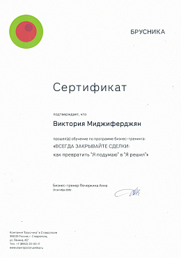 Сертификат