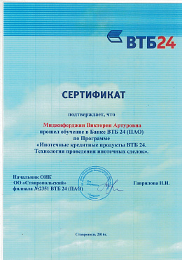 Сертификат