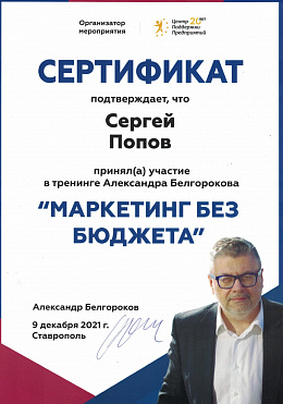 Сертификат