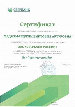 Сертификат