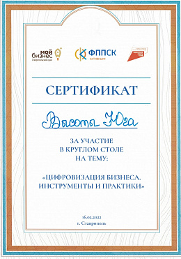 Сертификат